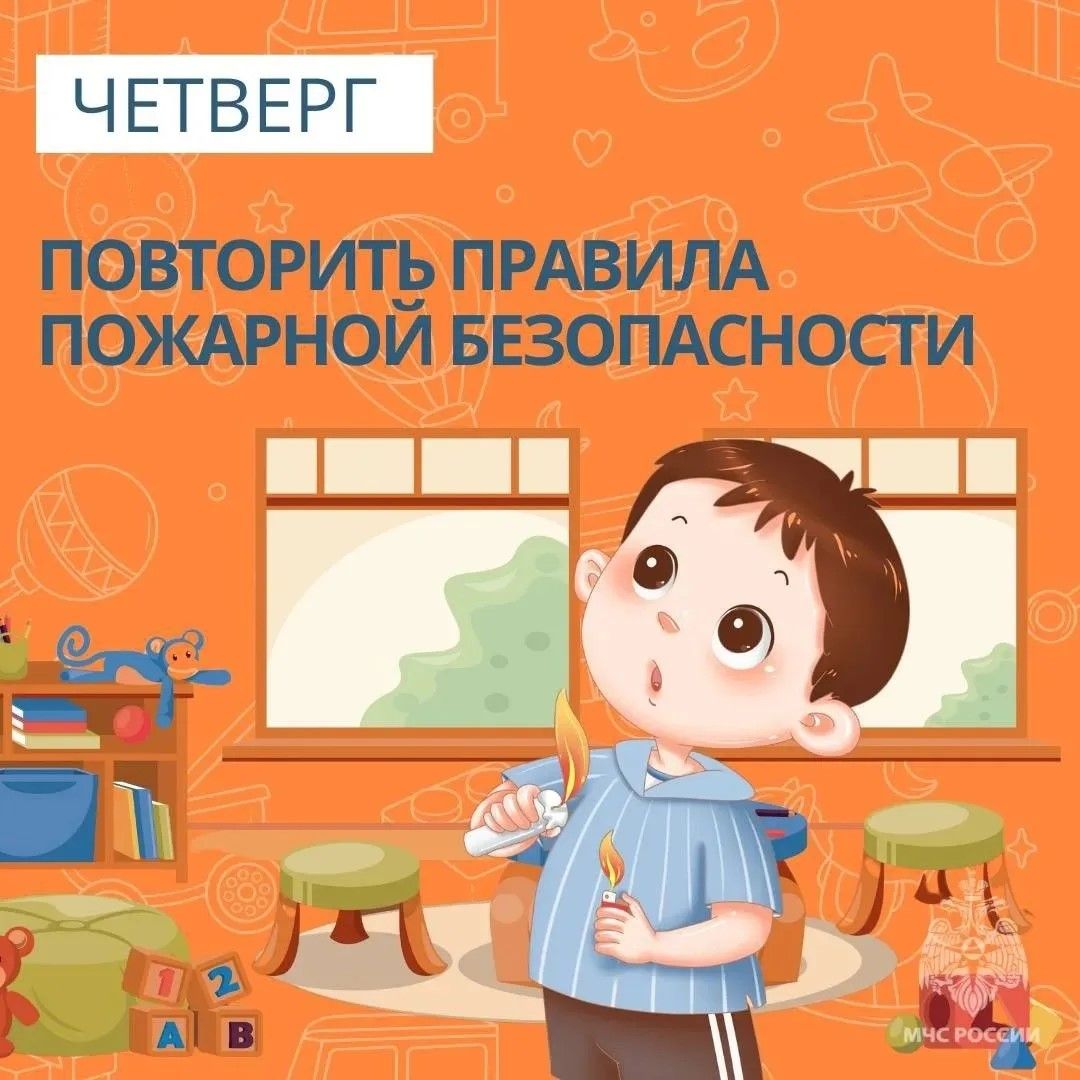 Неделя детской безопасности с МЧС России Неделя детской безопасности с МЧС России