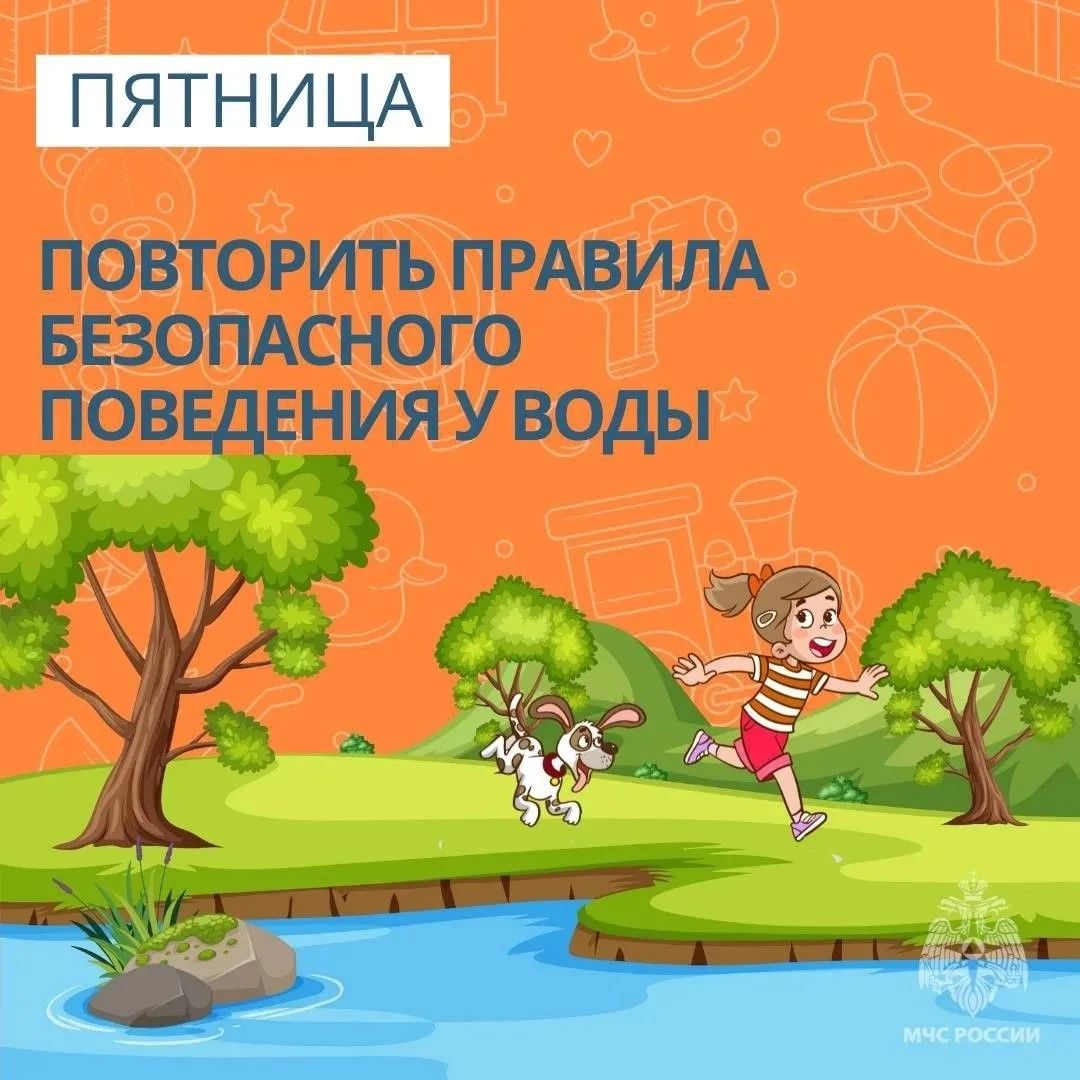 Неделя детской безопасности с МЧС России Неделя детской безопасности с МЧС России