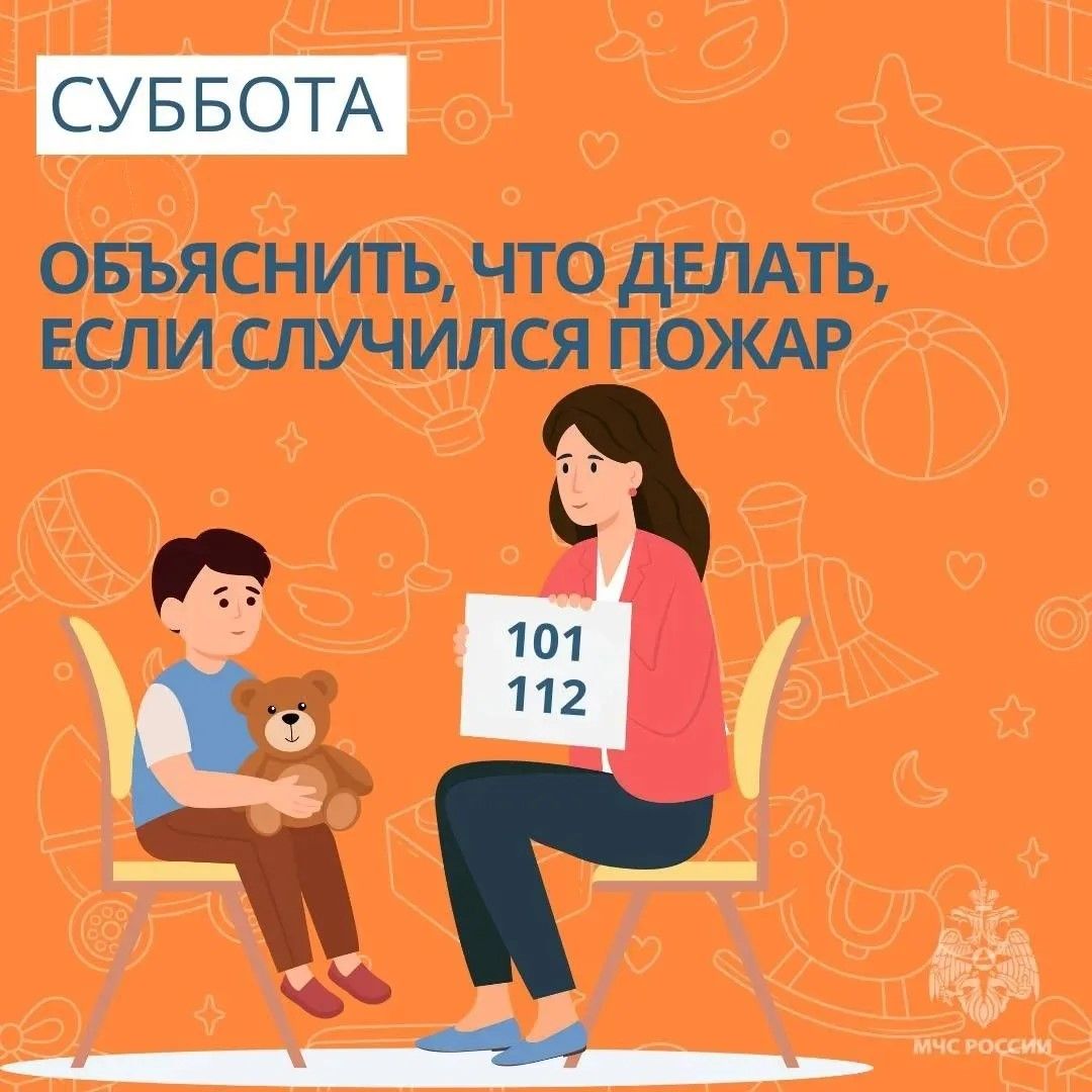 Неделя детской безопасности с МЧС России Неделя детской безопасности с МЧС России